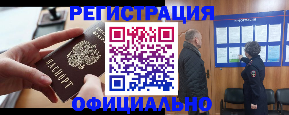 прописка в квартире в Новоалтайске