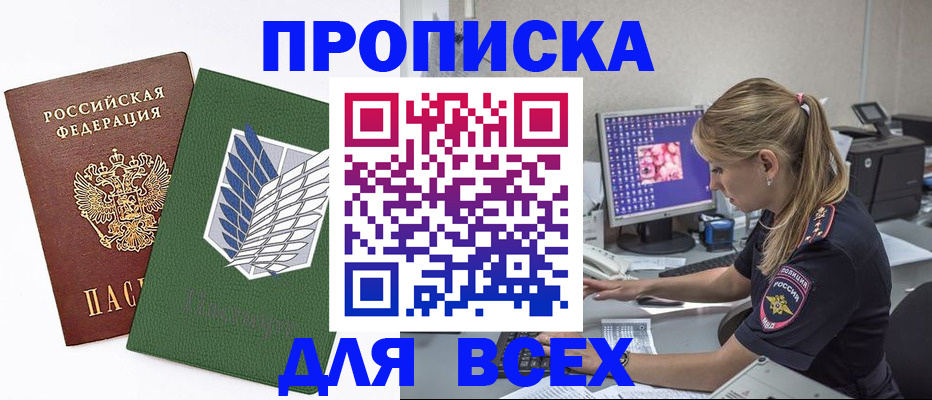 прописка в квартире в Новоалтайске