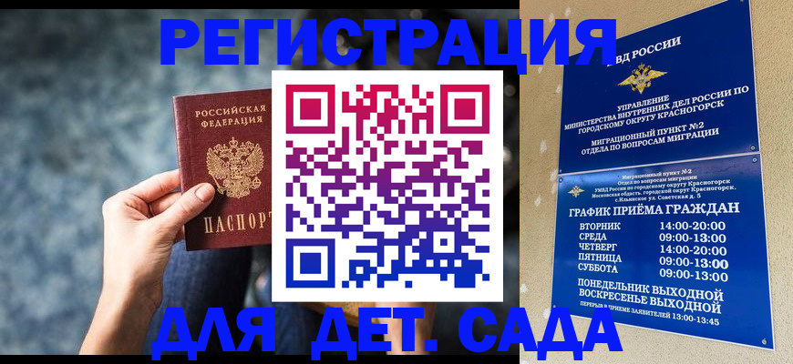временная регистрация адрес в Новоалтайске