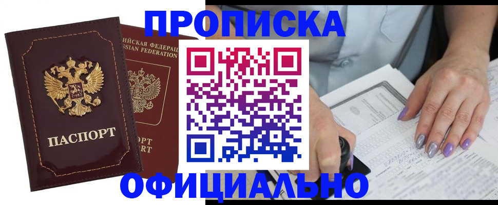 прописка ребенка в Новоалтайске