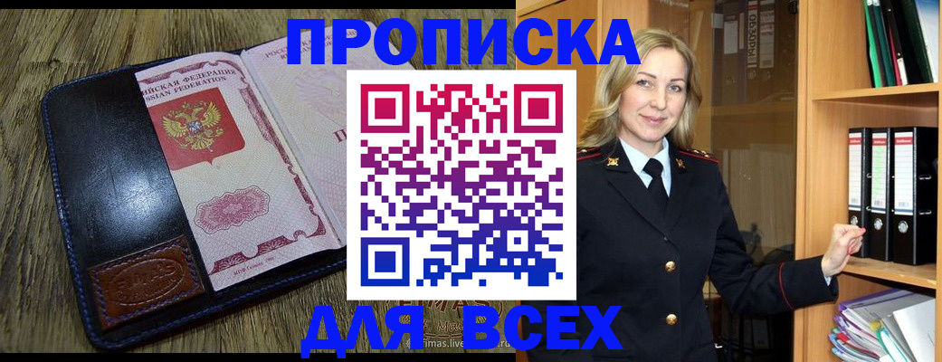 временная регистрация собственник в Новоалтайске