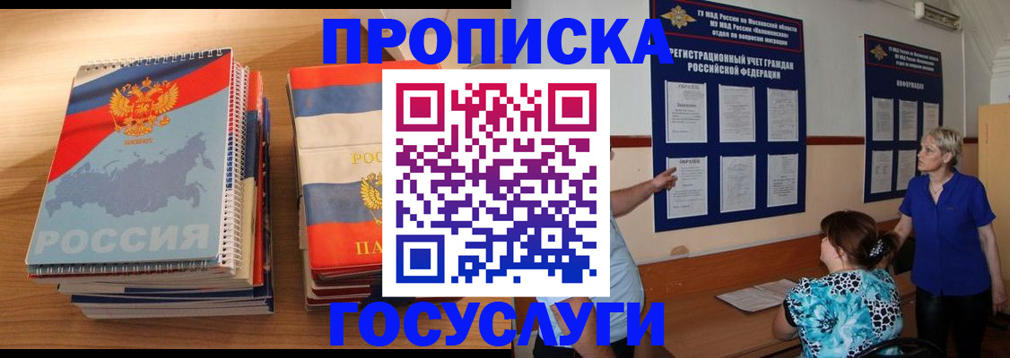 прописка иностранных граждан в Новоалтайске